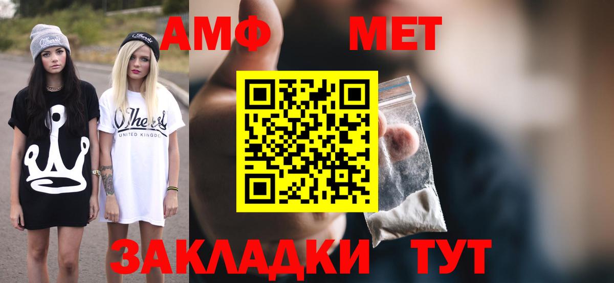 Amphetamine Розовый  Вход с VPN  АМФ  Ялта 