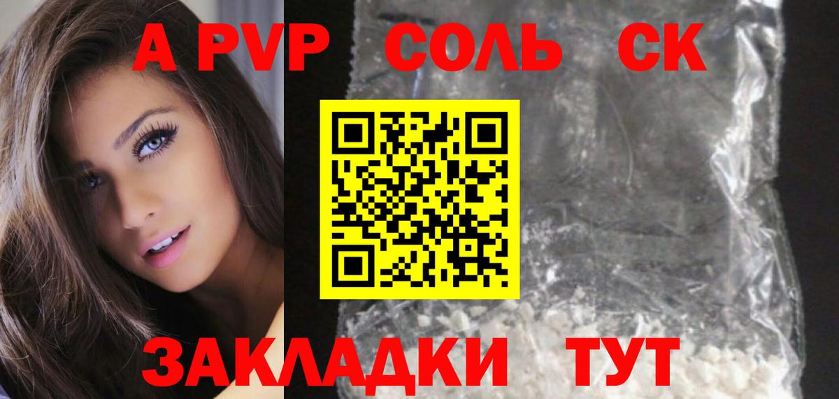 Alpha PVP мука  Вход с VPN  Ялта 