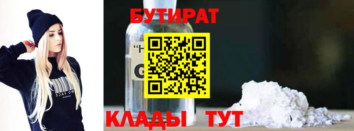 Бутират BDO 33% Ялта