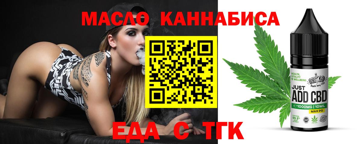 Печенье с ТГК конопля  Вход с VPN  Ялта 