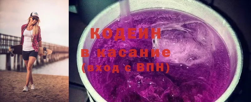 Кодеин Purple Drank  Ялта 