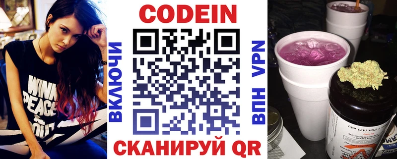 Кодеиновый сироп Lean Purple Drank  blacksprut сайт  Ялта 