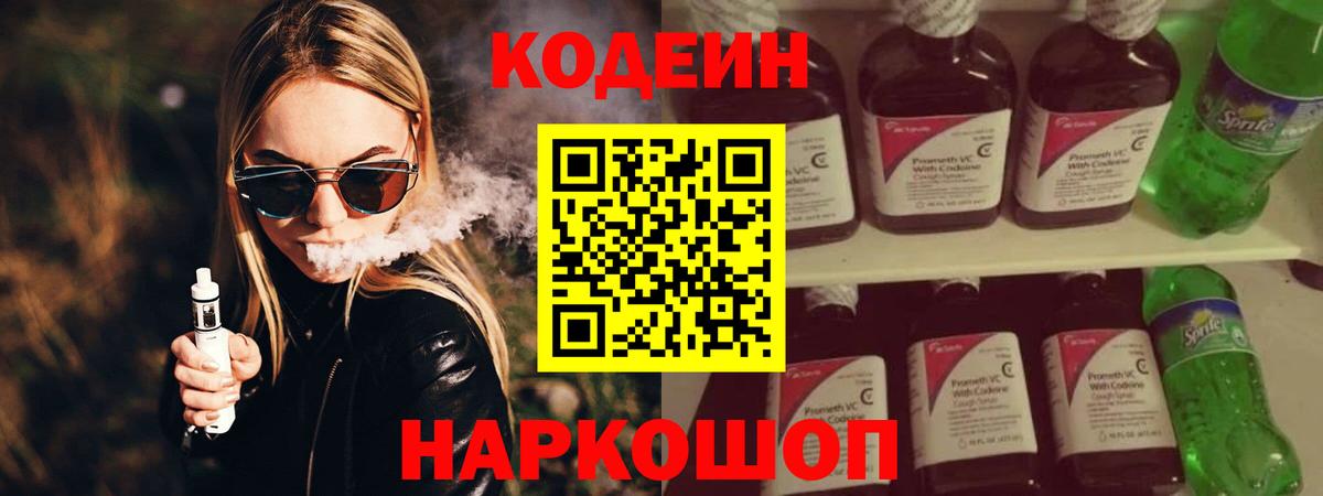 Кодеиновый сироп Lean напиток Lean (лин) Ялта