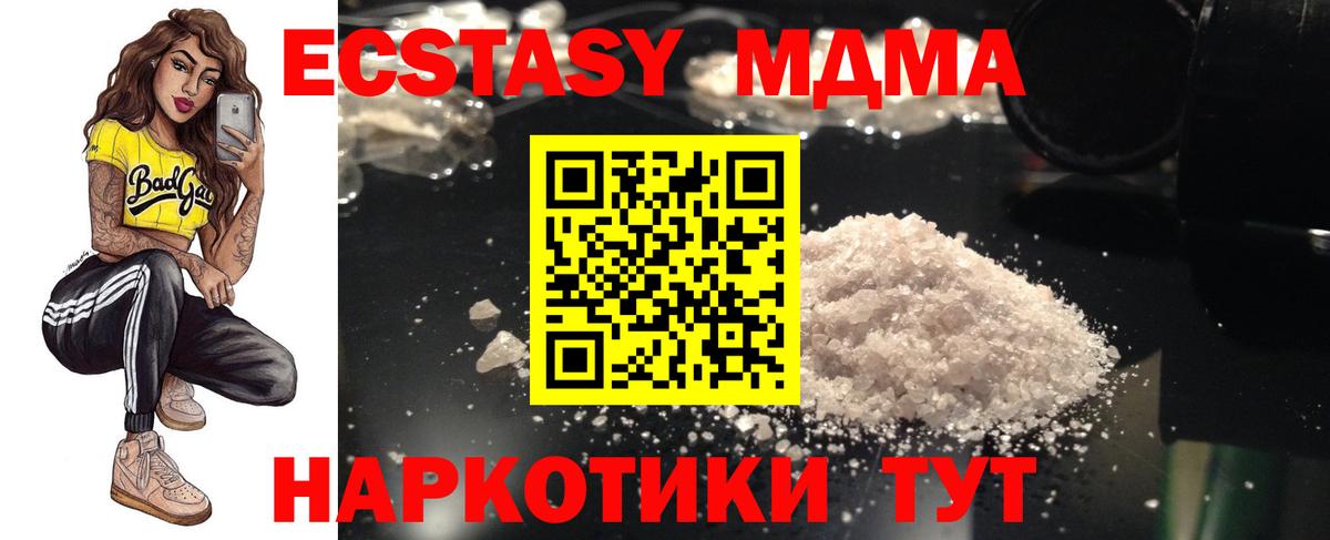 МДМА VHQ  Вход с VPN  MDMA crystal  МДМА  Ялта 