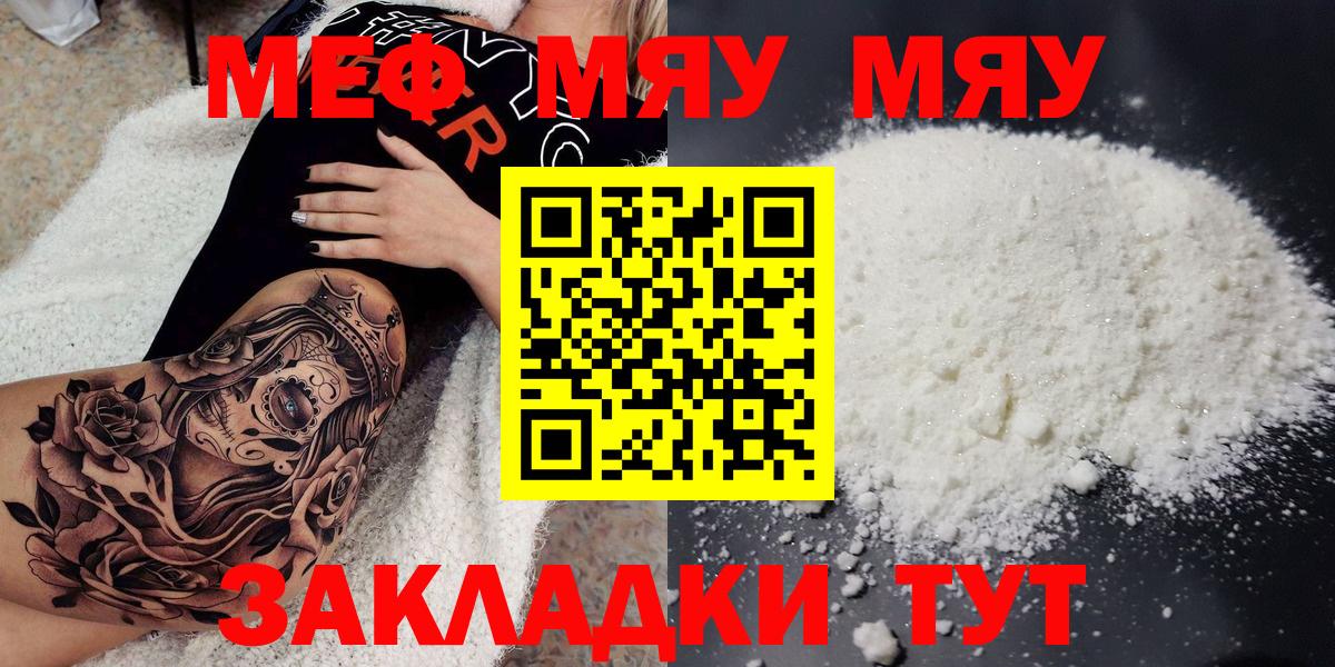 Мефедрон кристаллы  МЕФ  купить наркотик  Вход с VPN  МЕФ VHQ  Ялта 