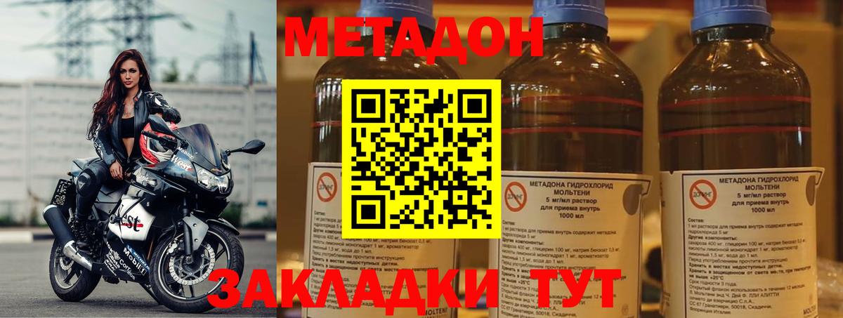 Метадон methadone Ялта